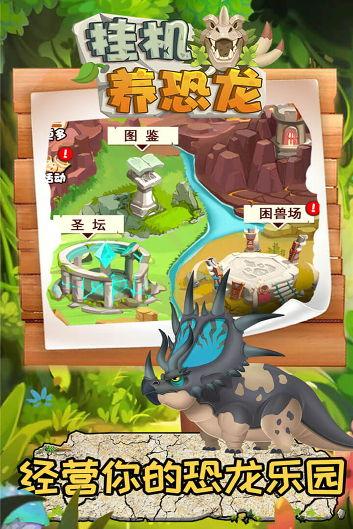 挂机养恐龙红包版v28安卓版