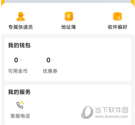 韵达速递APP