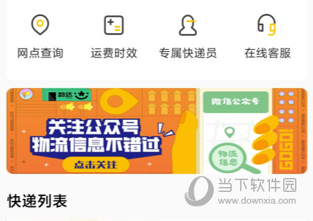 韵达速递APP