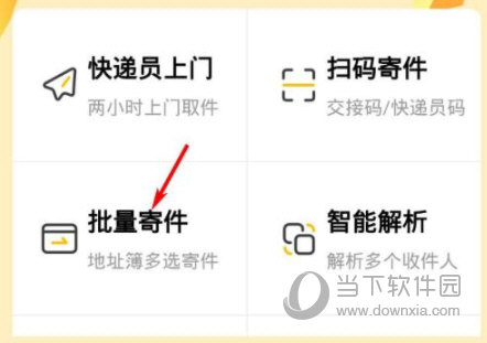 韵达速递APP