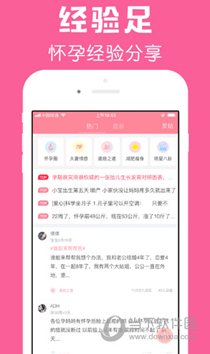 怀孕管家