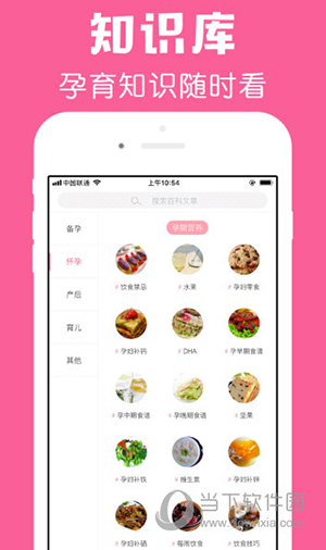 怀孕管家