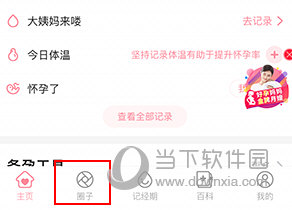 怀孕管家怎么发动态