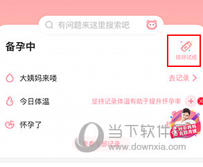怀孕管家怎样看排卵试纸
