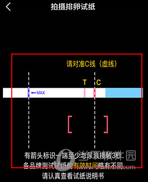 怀孕管家怎样看排卵试纸