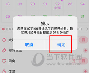 怀孕管家怎么重新设置经期