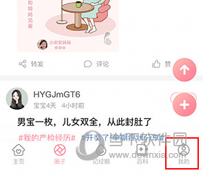 怀孕管家如何修改月经周期