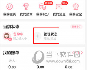怀孕管家如何修改月经周期