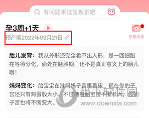 怀孕管家如何修改预产期