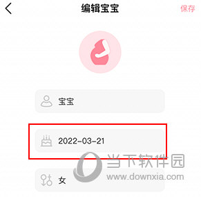 怀孕管家如何修改预产期