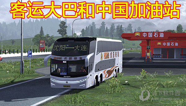 遨游中国2mod整合版v135特别版