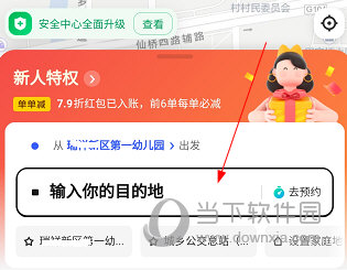 美团打车APP