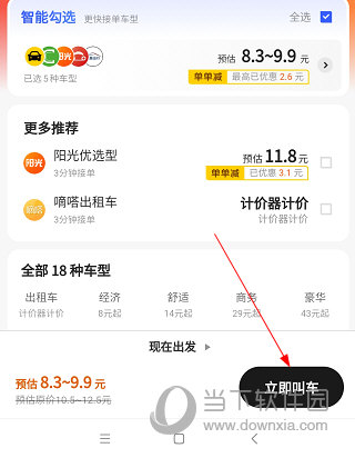 美团打车APP
