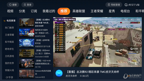 虎牙直播电视版安装包v3140安卓弹幕版