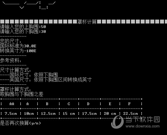 罩杯尺码计算器|罩杯尺寸计算工具 v1.0 绿色免费版下载_当下软件园