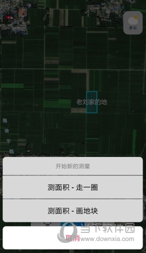测亩宝免费版v3001安卓最新版本