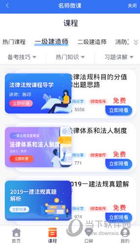 大立教育APP下载