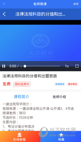 大立教育APP下载