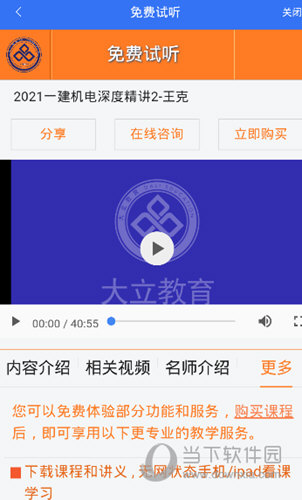 大立教育APP下载