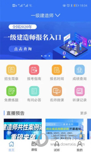 大立教育APP下载