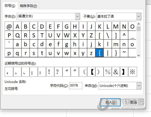 excel2019怎么输入大括号操作方法