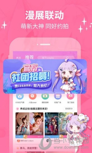 cosama二次元社区app下载