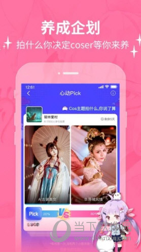 cosama二次元社区app下载