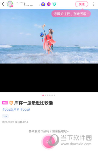 cosama二次元社区app下载