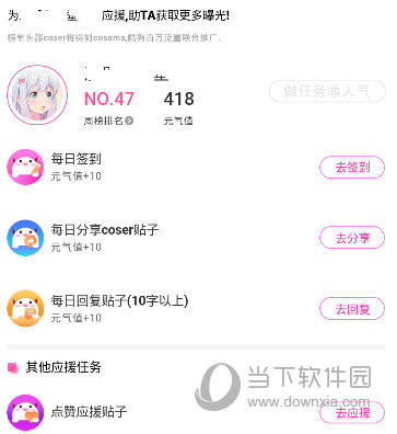 cosama二次元社区app下载