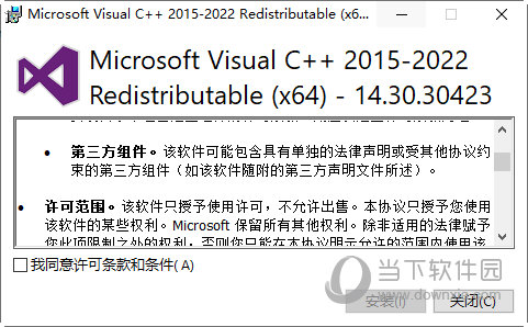 Visual C++14离线安装包|Visual C++ 14.0离线安装包 V14.30.30528.0 官方最新版下载_当下软件园