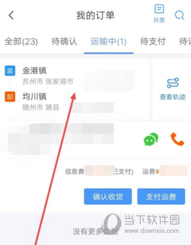 货车帮货主找车app下载