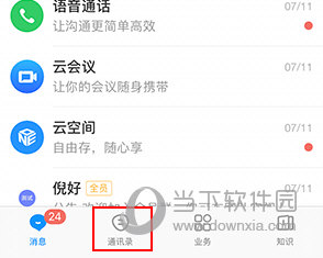 WeLink怎么加好友