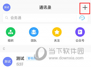 WeLink怎么加好友