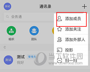 WeLink怎么加好友