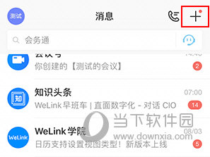 WeLink怎样发起会议