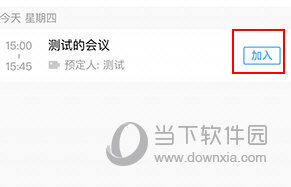 WeLink怎么加入会议