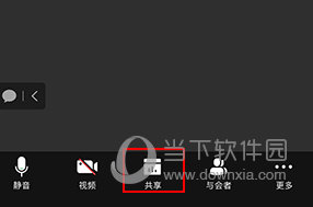 WeLink如何共享屏幕