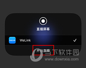 WeLink如何共享屏幕