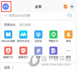 WeLink怎样切换企业