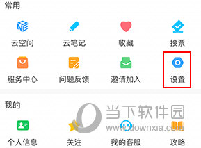 WeLink怎样切换企业