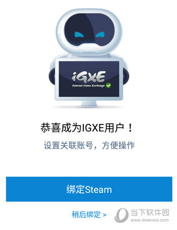 绑定Steam帐号
