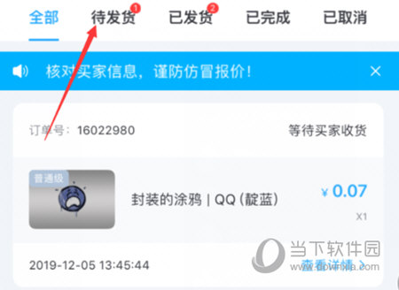 待发货