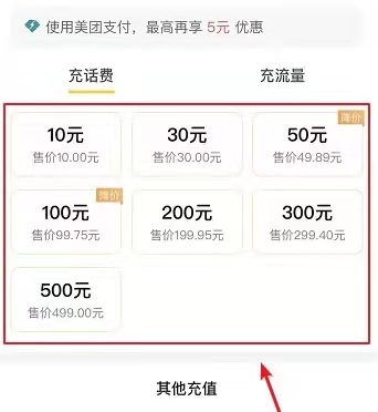 美团怎么充话费手机充值方法