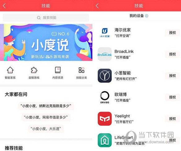 小度音箱app下载|小度音箱手机版 v4.4.1.