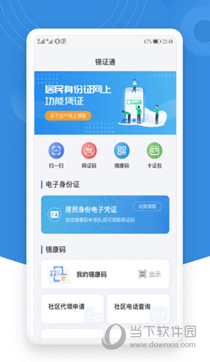 锡证通app官方下载|锡证通 v1.2.8 安卓最新版下载_当下软件园