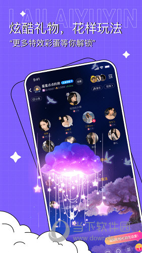 来来语音APP