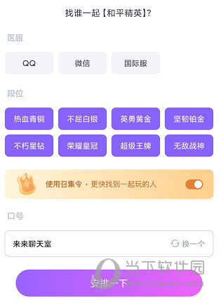 来来语音APP