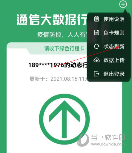 通信行程卡下载app最新版本|通信行程卡 v3.2.
