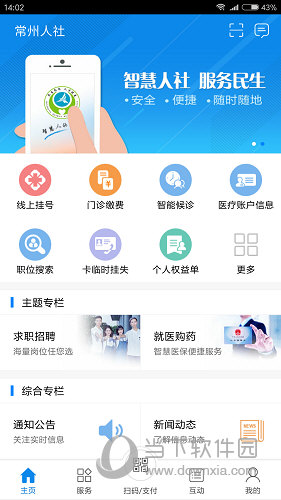 常州人社APP