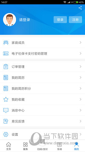 常州人社APP
